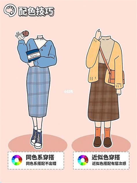 衣服顏色搭配技巧